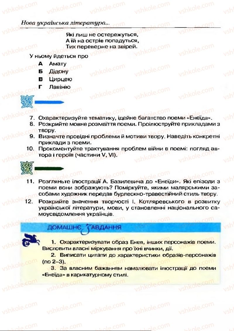 Страница 118 | Підручник Українська література 9 клас О.М. Авраменко 2009