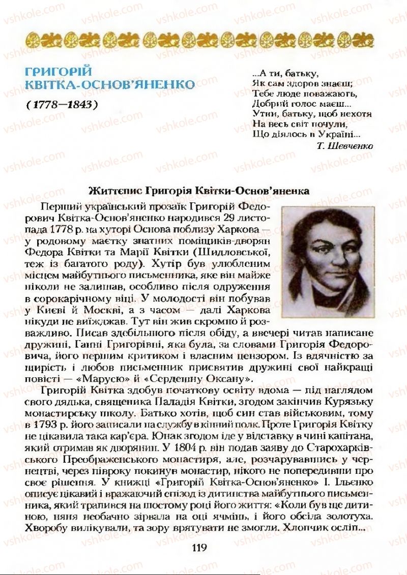 Страница 119 | Підручник Українська література 9 клас О.М. Авраменко 2009