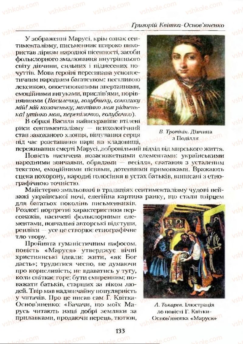 Страница 133 | Підручник Українська література 9 клас О.М. Авраменко 2009