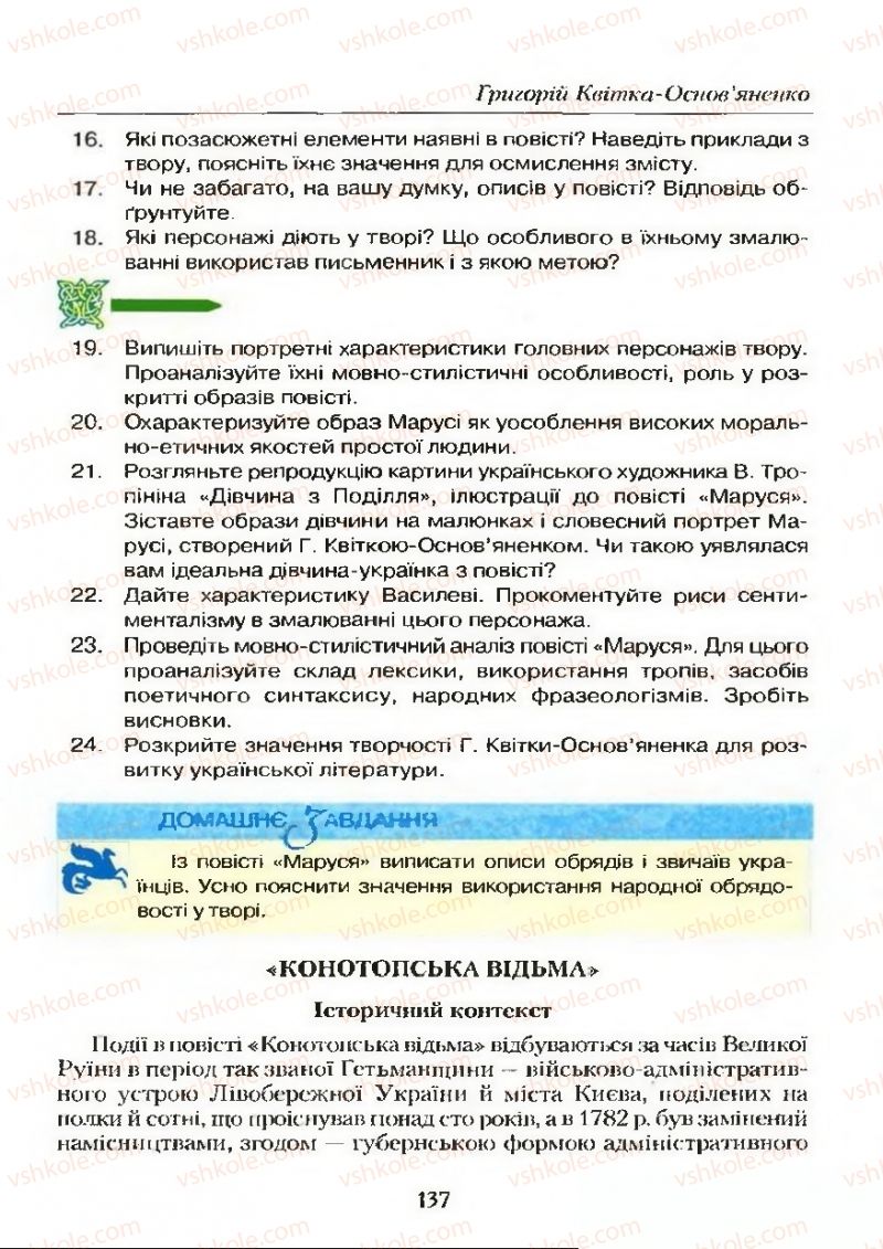 Страница 137 | Підручник Українська література 9 клас О.М. Авраменко 2009