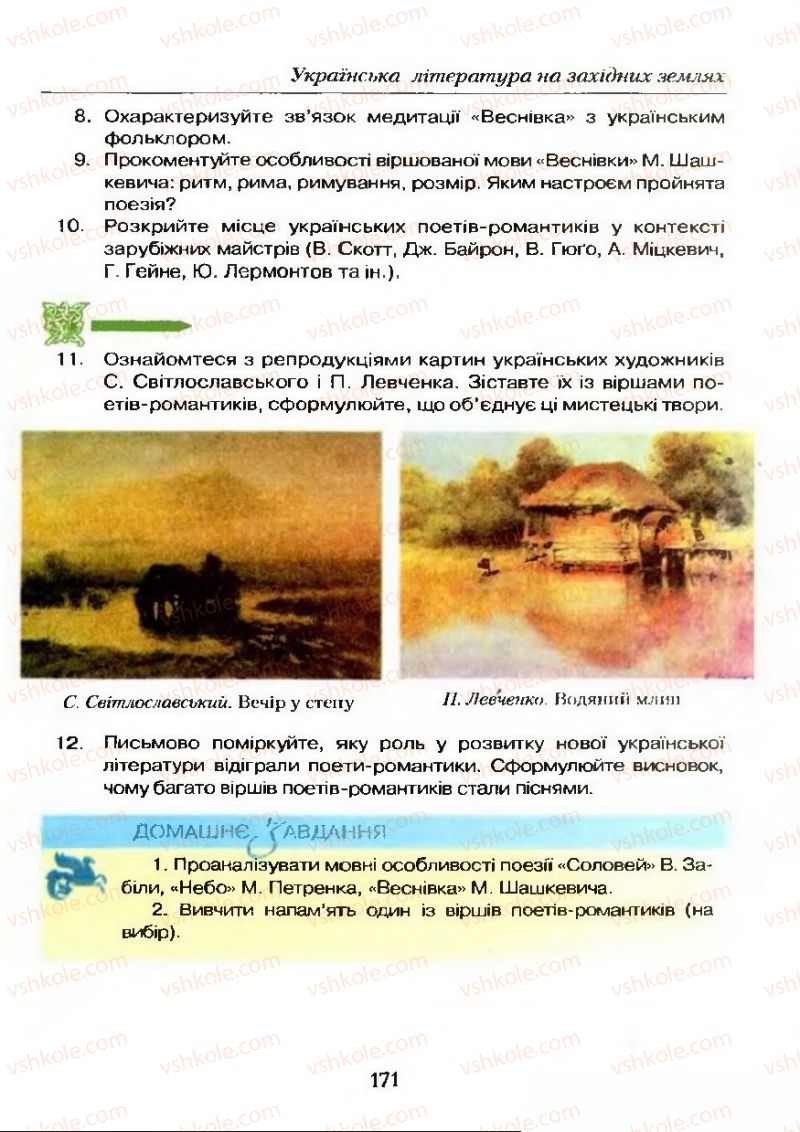 Страница 171 | Підручник Українська література 9 клас О.М. Авраменко 2009
