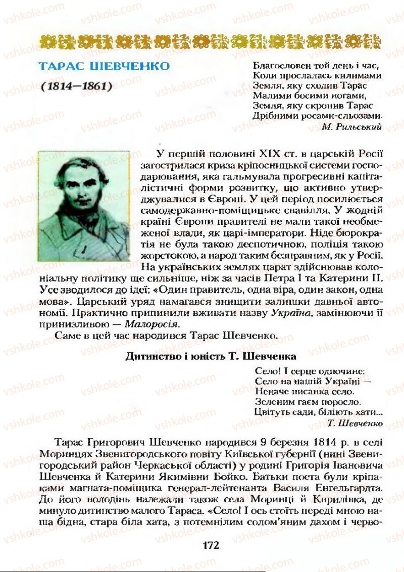 Страница 172 | Підручник Українська література 9 клас О.М. Авраменко 2009