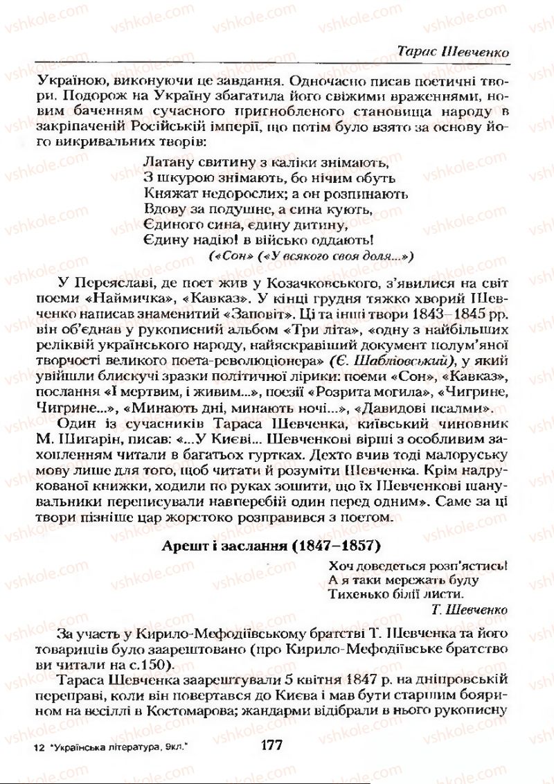 Страница 177 | Підручник Українська література 9 клас О.М. Авраменко 2009