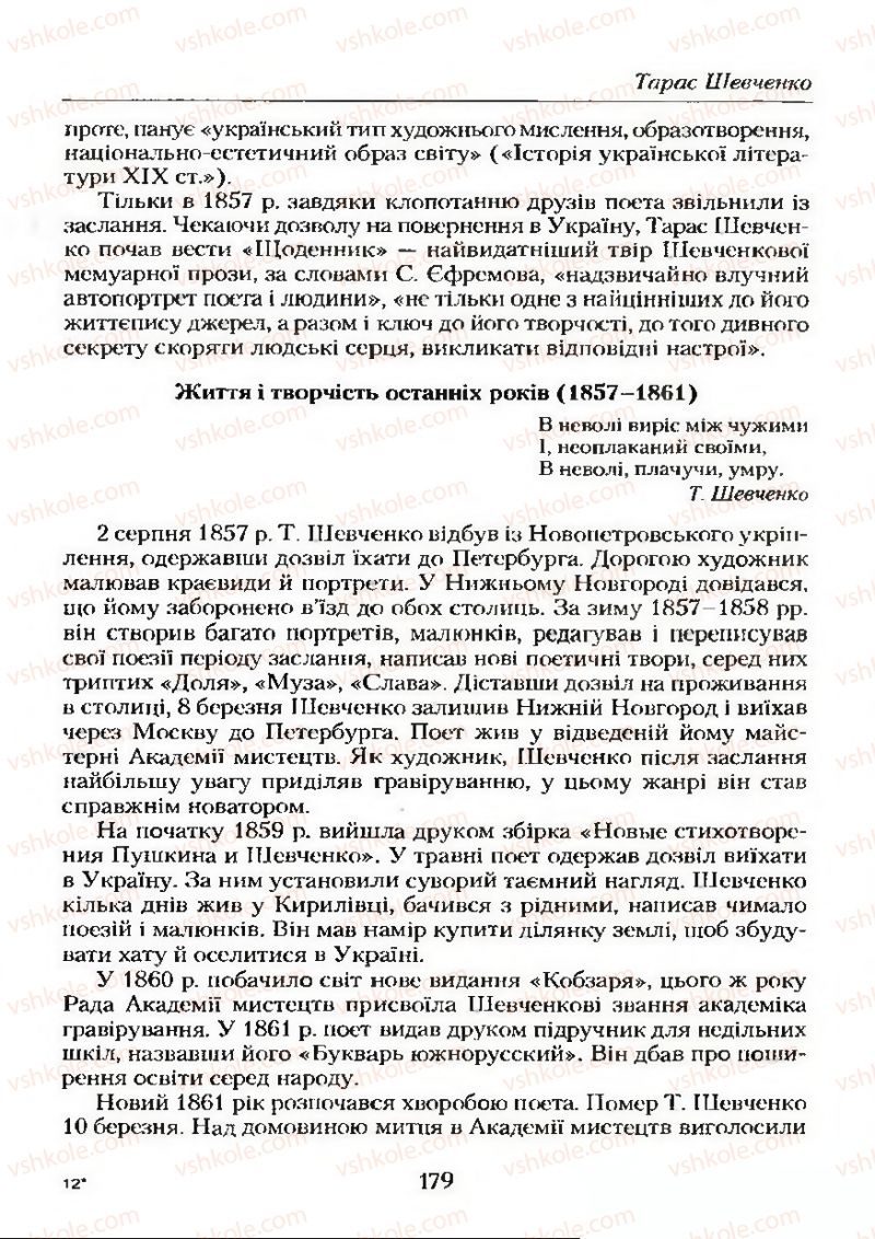 Страница 179 | Підручник Українська література 9 клас О.М. Авраменко 2009
