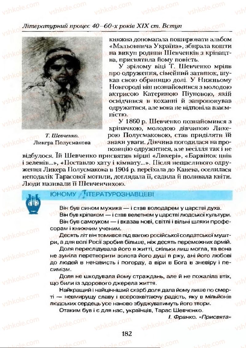 Страница 182 | Підручник Українська література 9 клас О.М. Авраменко 2009