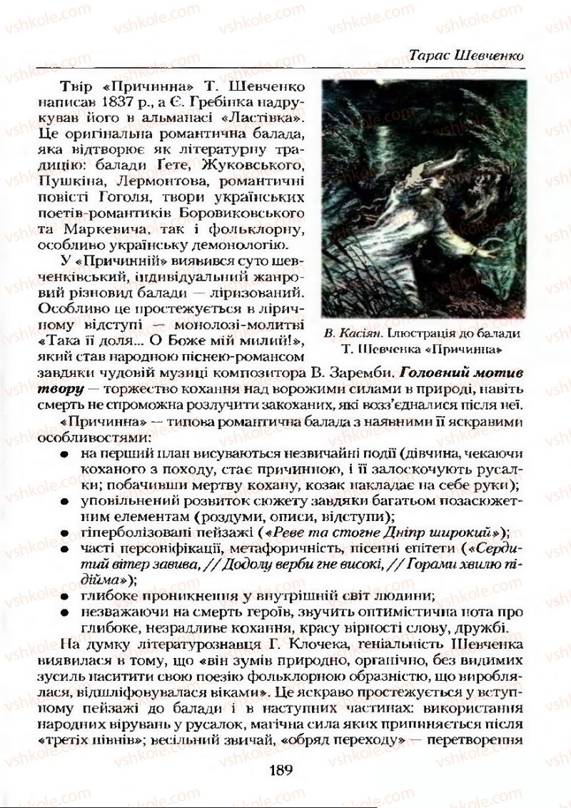 Страница 189 | Підручник Українська література 9 клас О.М. Авраменко 2009