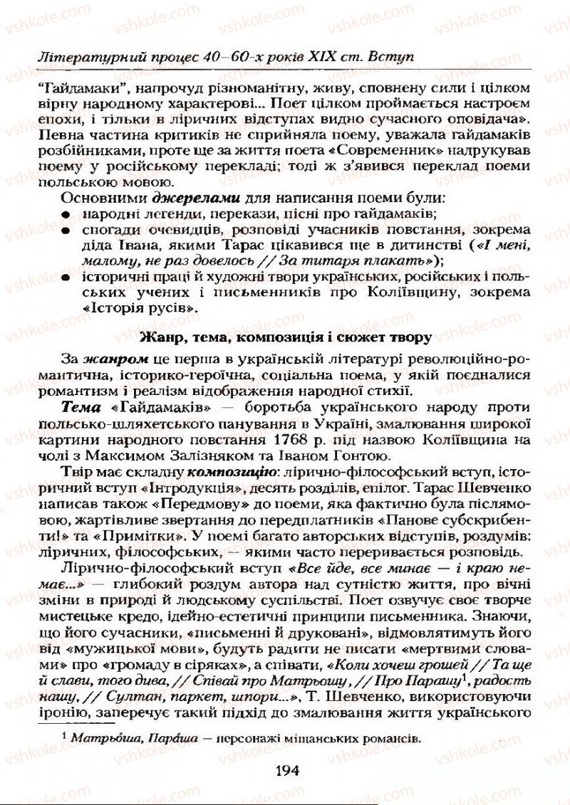 Страница 194 | Підручник Українська література 9 клас О.М. Авраменко 2009