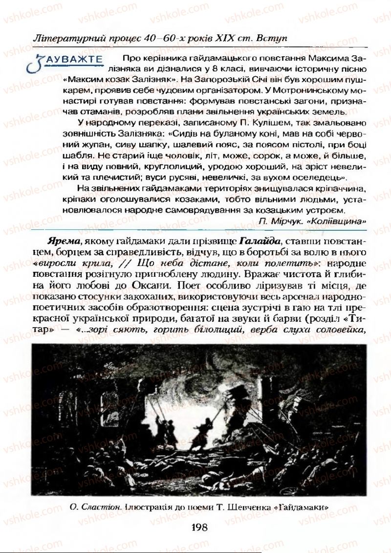 Страница 198 | Підручник Українська література 9 клас О.М. Авраменко 2009