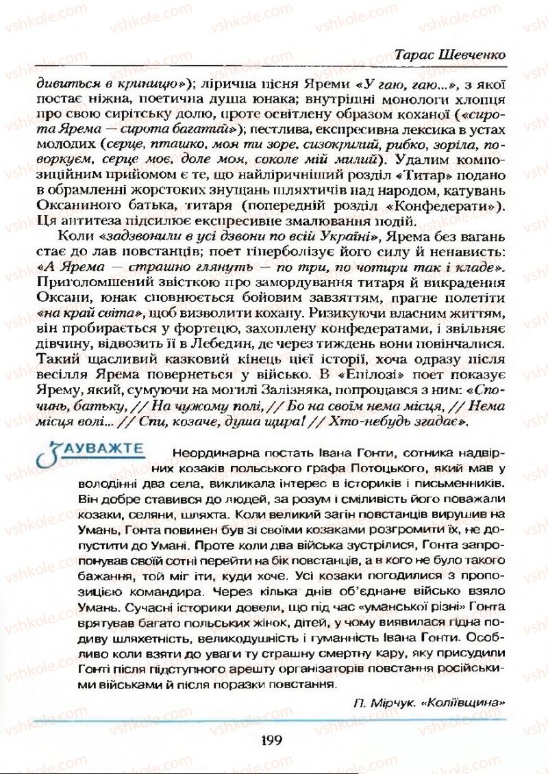 Страница 199 | Підручник Українська література 9 клас О.М. Авраменко 2009