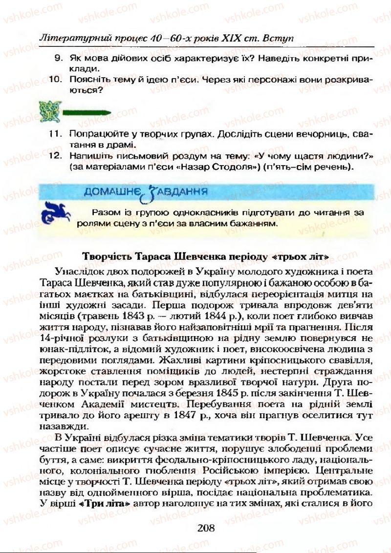 Страница 208 | Підручник Українська література 9 клас О.М. Авраменко 2009