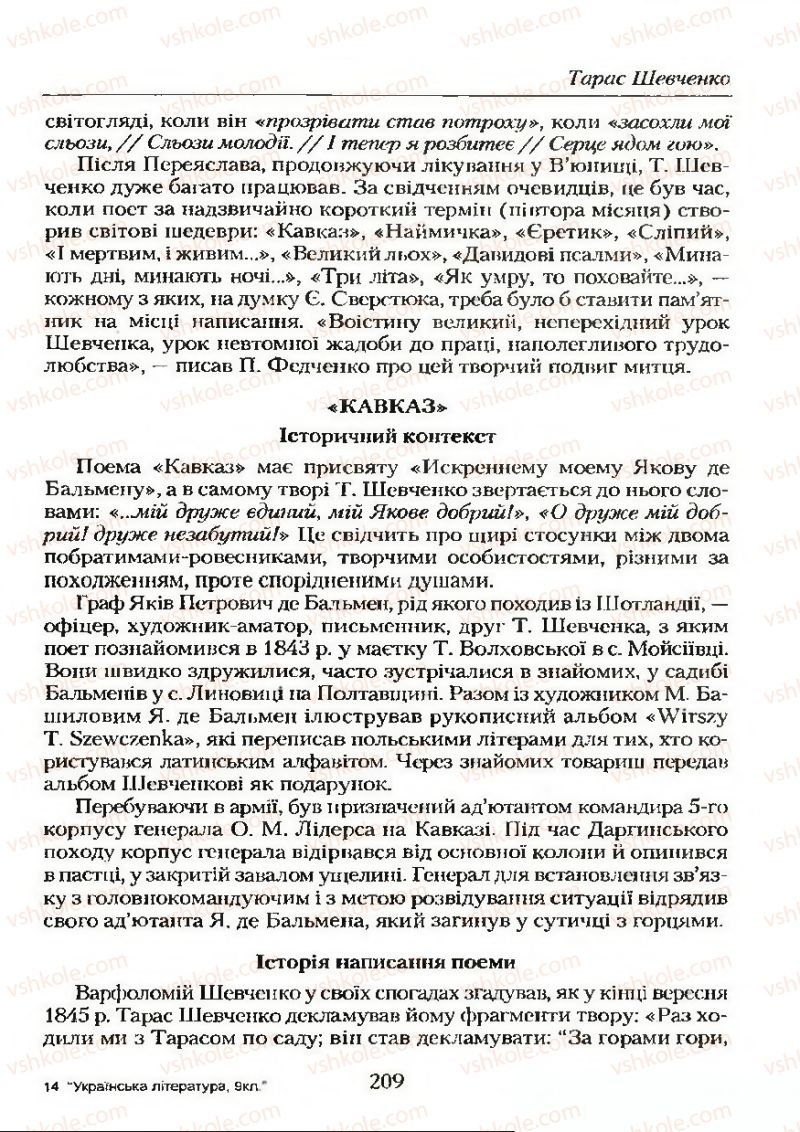 Страница 209 | Підручник Українська література 9 клас О.М. Авраменко 2009