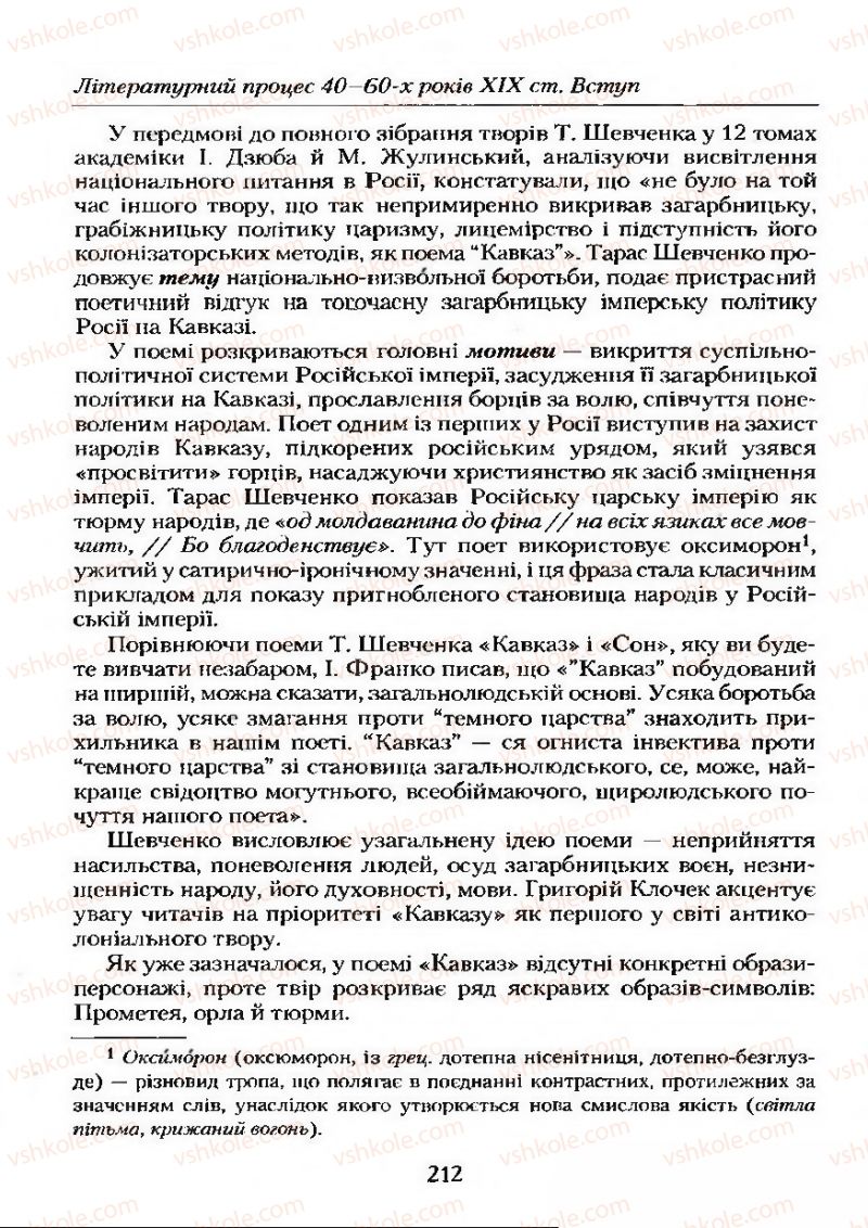 Страница 212 | Підручник Українська література 9 клас О.М. Авраменко 2009