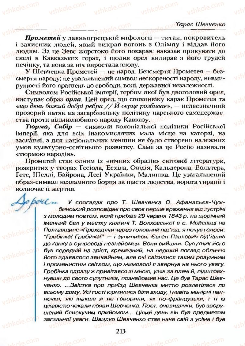 Страница 213 | Підручник Українська література 9 клас О.М. Авраменко 2009