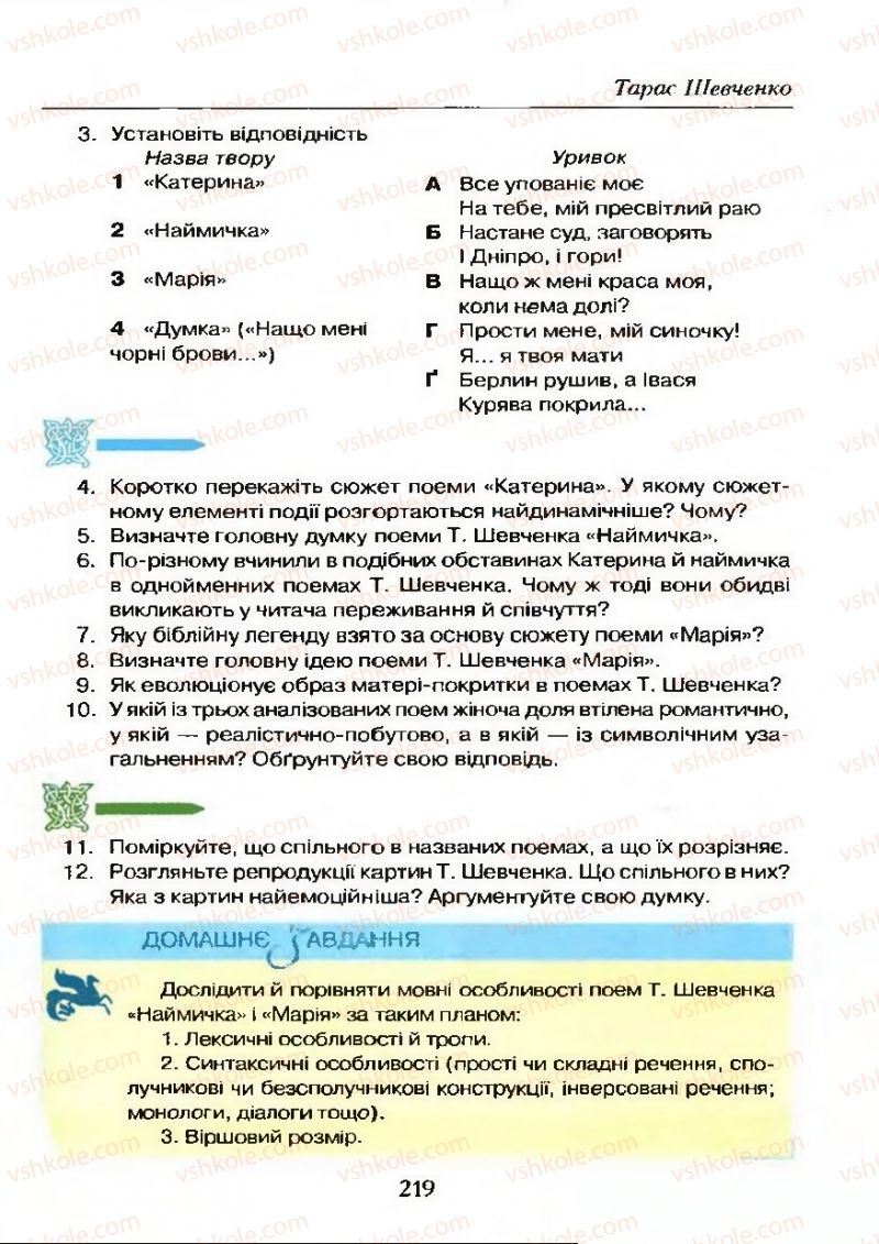 Страница 219 | Підручник Українська література 9 клас О.М. Авраменко 2009