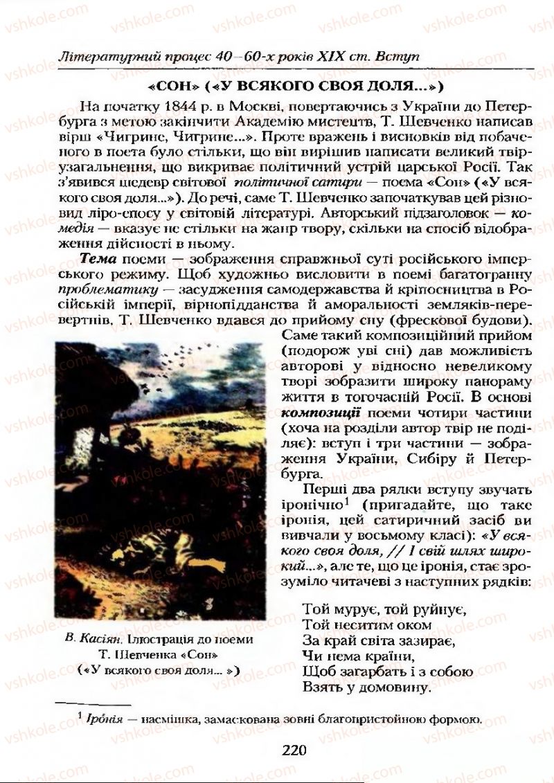 Страница 220 | Підручник Українська література 9 клас О.М. Авраменко 2009