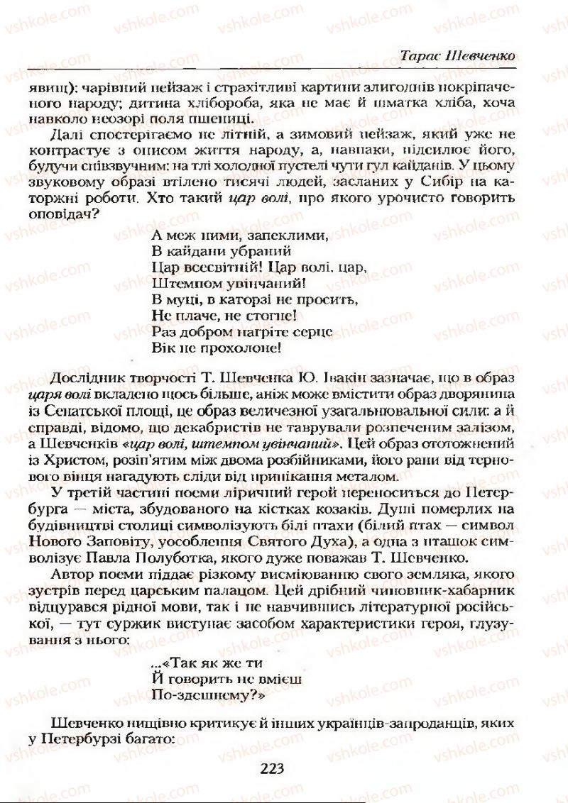 Страница 223 | Підручник Українська література 9 клас О.М. Авраменко 2009