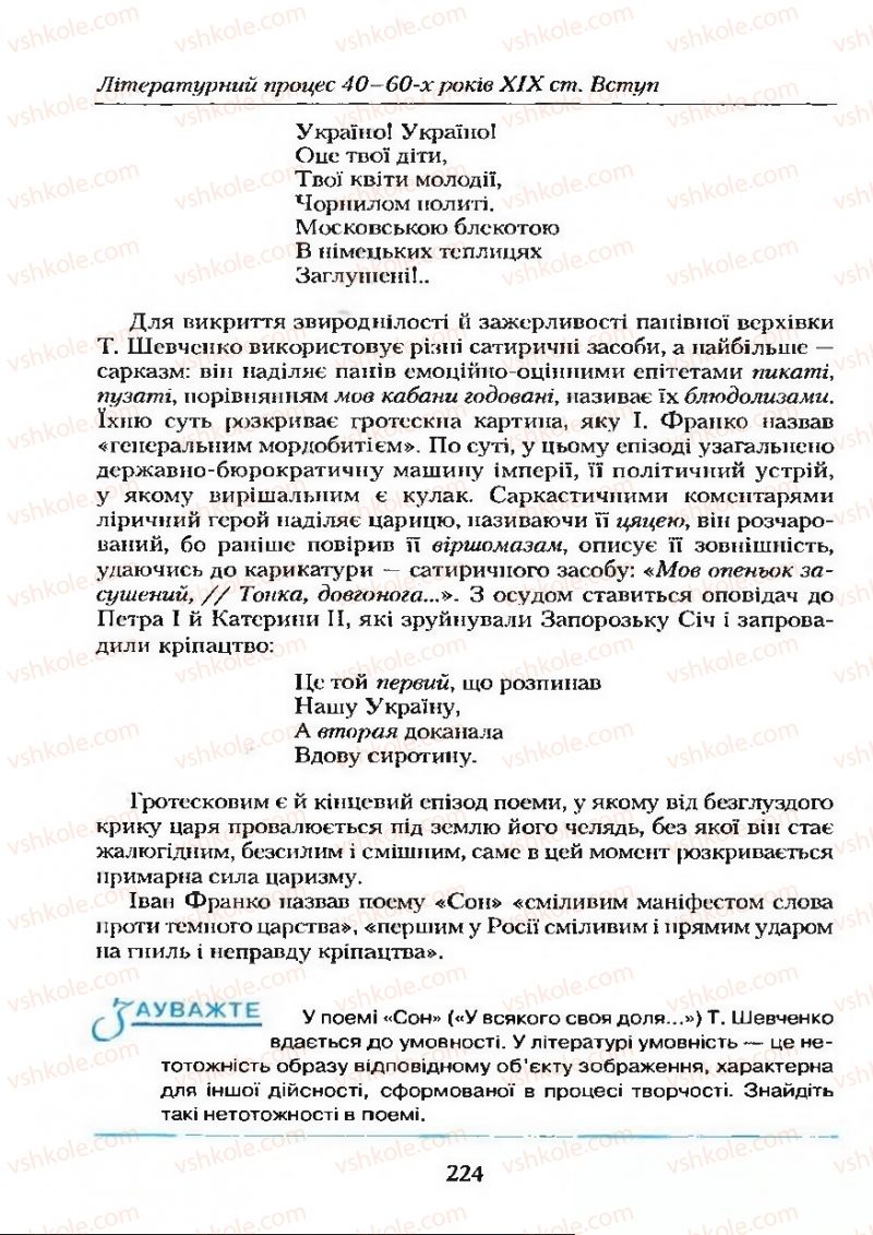 Страница 224 | Підручник Українська література 9 клас О.М. Авраменко 2009