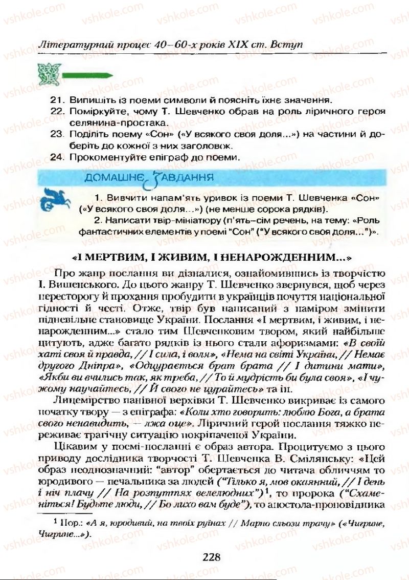 Страница 228 | Підручник Українська література 9 клас О.М. Авраменко 2009