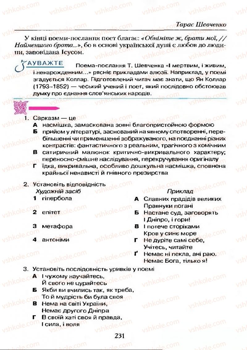 Страница 231 | Підручник Українська література 9 клас О.М. Авраменко 2009