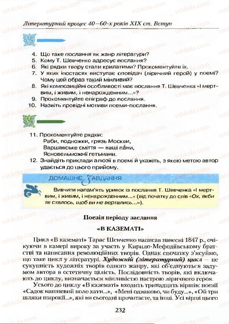 Страница 232 | Підручник Українська література 9 клас О.М. Авраменко 2009