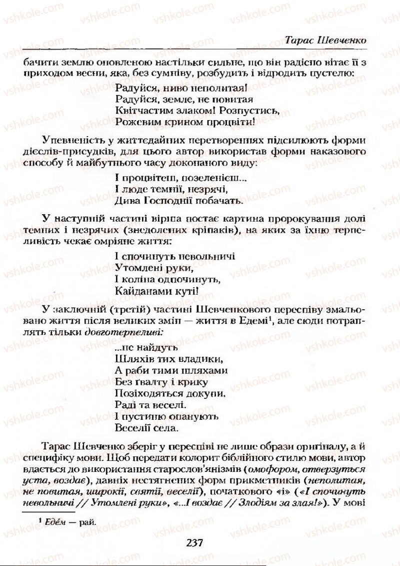 Страница 237 | Підручник Українська література 9 клас О.М. Авраменко 2009