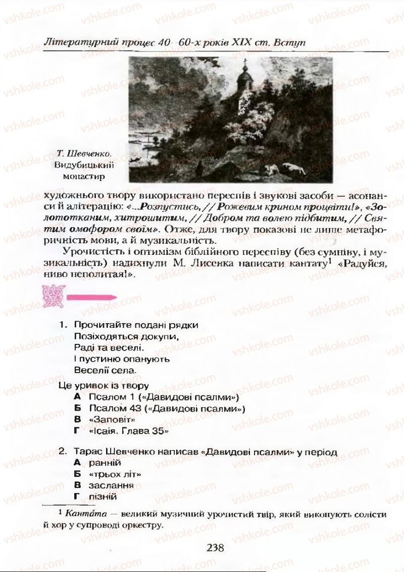 Страница 238 | Підручник Українська література 9 клас О.М. Авраменко 2009