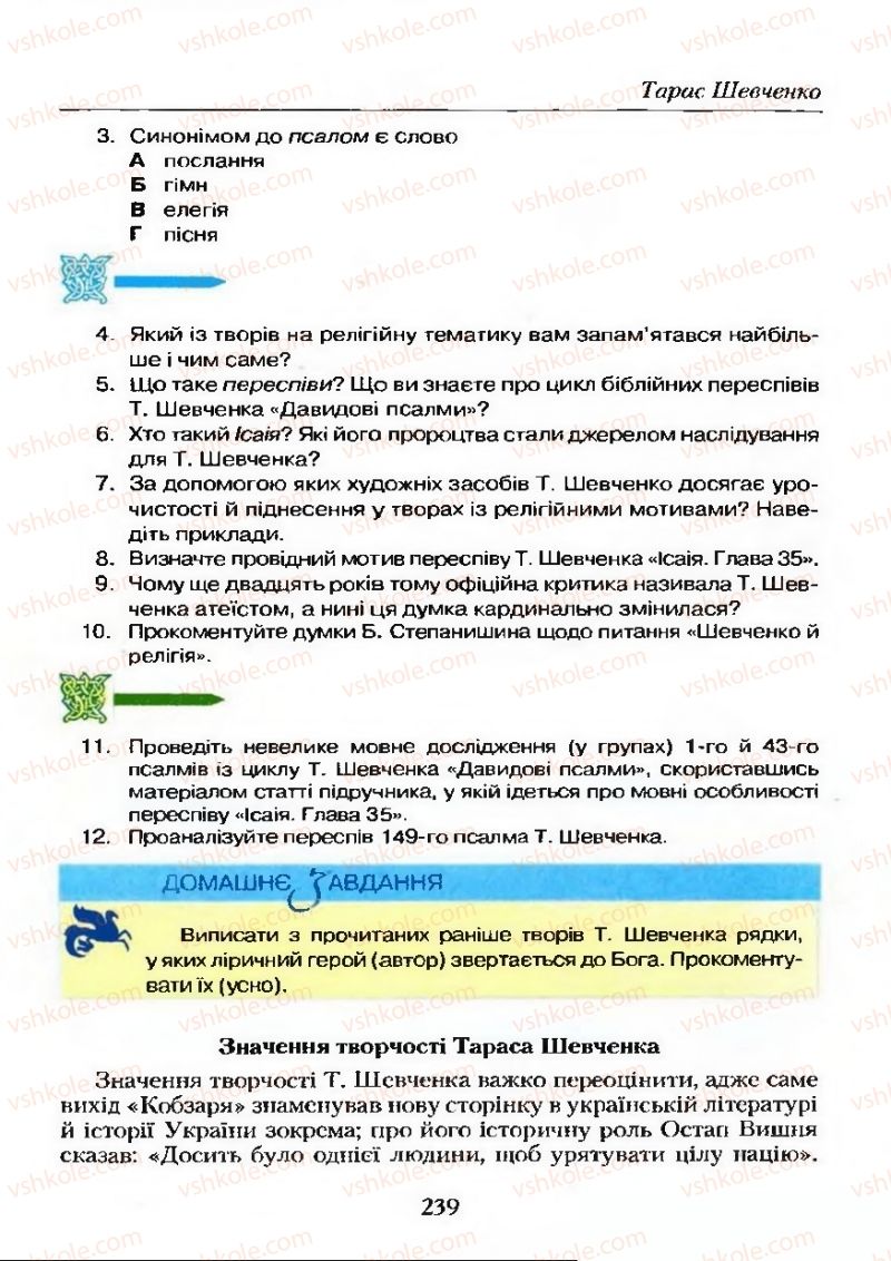 Страница 239 | Підручник Українська література 9 клас О.М. Авраменко 2009
