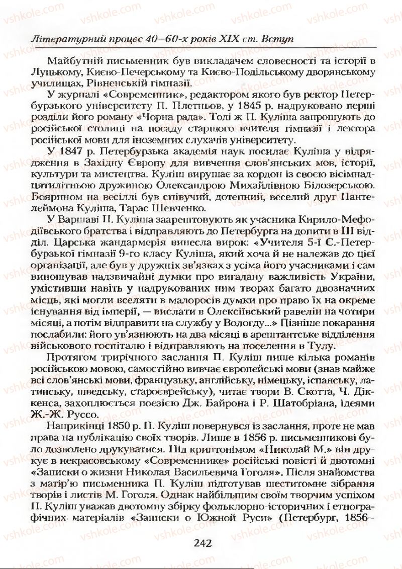 Страница 242 | Підручник Українська література 9 клас О.М. Авраменко 2009