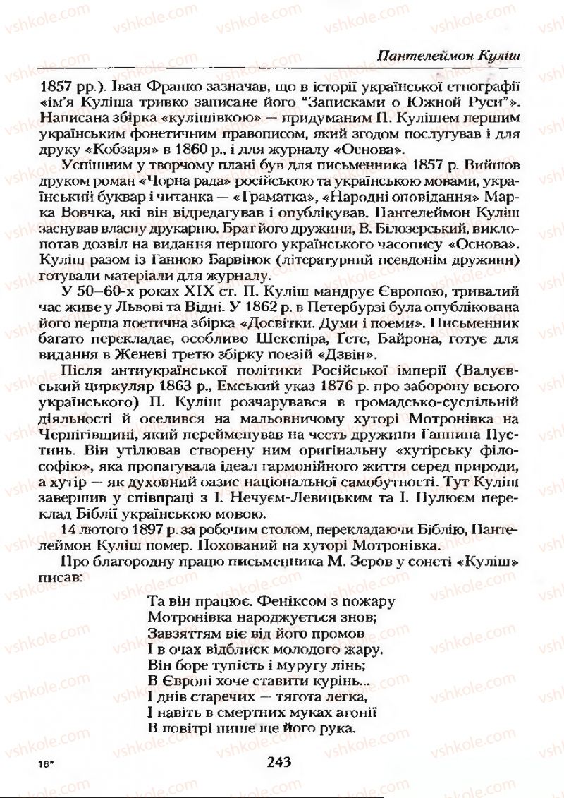 Страница 243 | Підручник Українська література 9 клас О.М. Авраменко 2009
