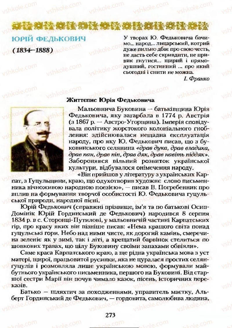 Страница 273 | Підручник Українська література 9 клас О.М. Авраменко 2009