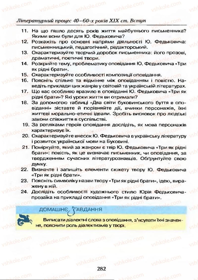 Страница 282 | Підручник Українська література 9 клас О.М. Авраменко 2009