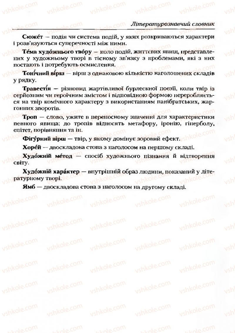 Страница 287 | Підручник Українська література 9 клас О.М. Авраменко 2009