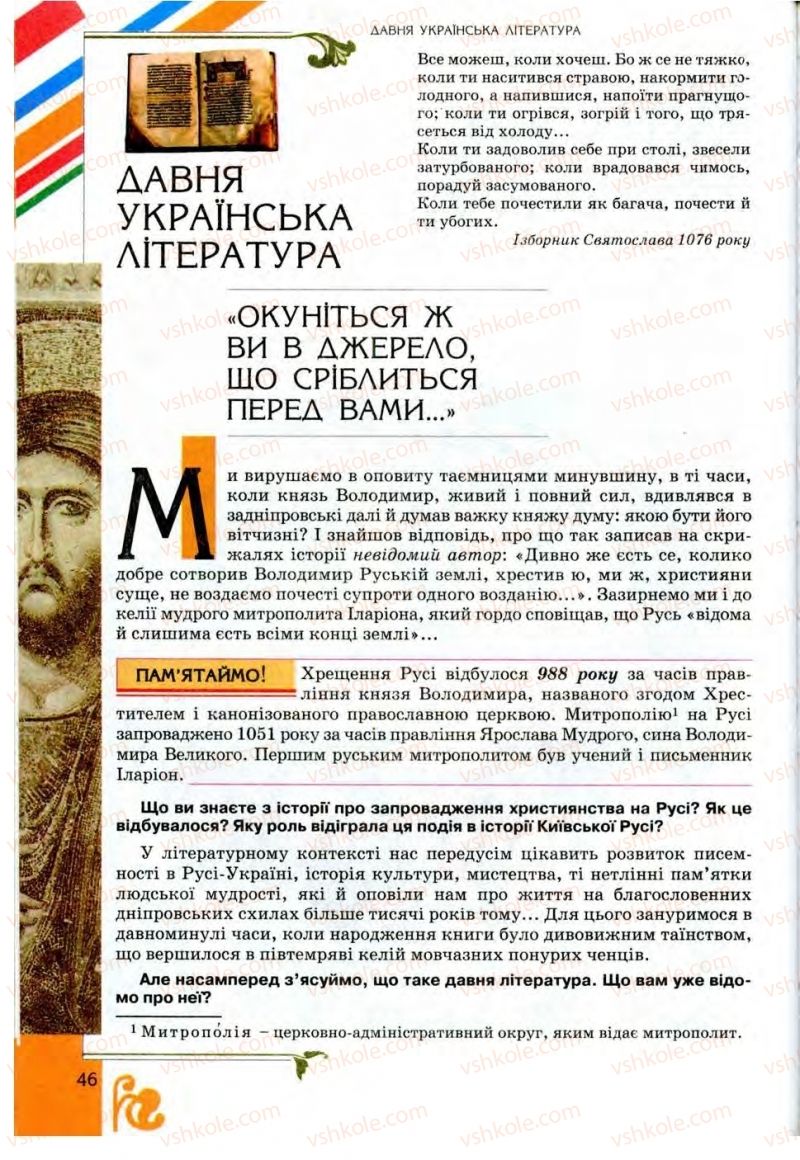 Страница 46 | Підручник Українська література 9 клас О.І. Міщенко 2009