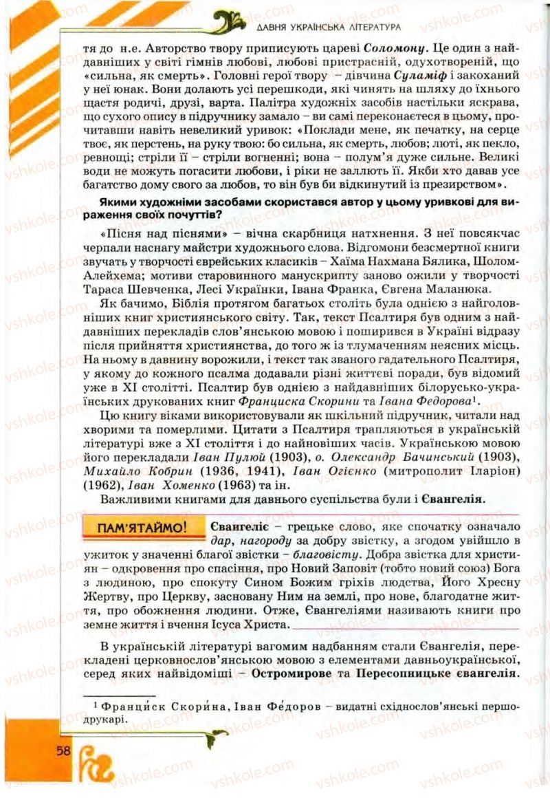 Страница 58 | Підручник Українська література 9 клас О.І. Міщенко 2009