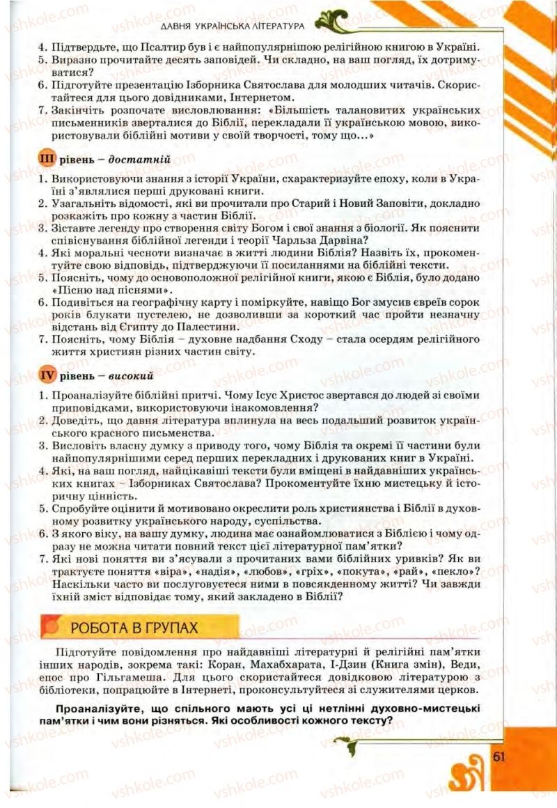 Страница 61 | Підручник Українська література 9 клас О.І. Міщенко 2009