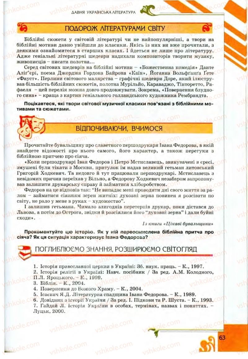 Страница 63 | Підручник Українська література 9 клас О.І. Міщенко 2009