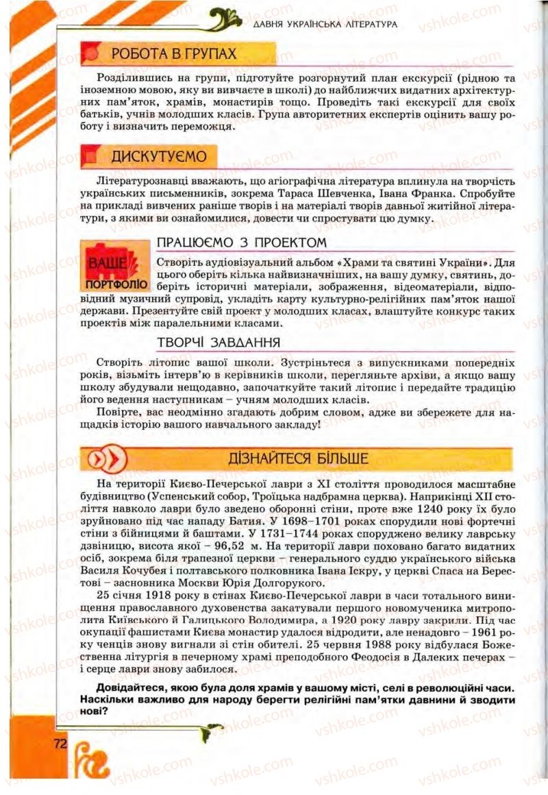 Страница 72 | Підручник Українська література 9 клас О.І. Міщенко 2009