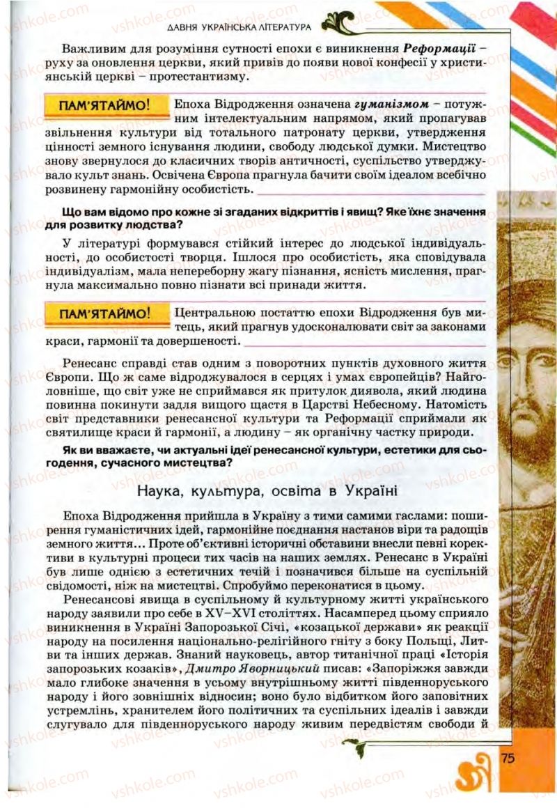 Страница 75 | Підручник Українська література 9 клас О.І. Міщенко 2009