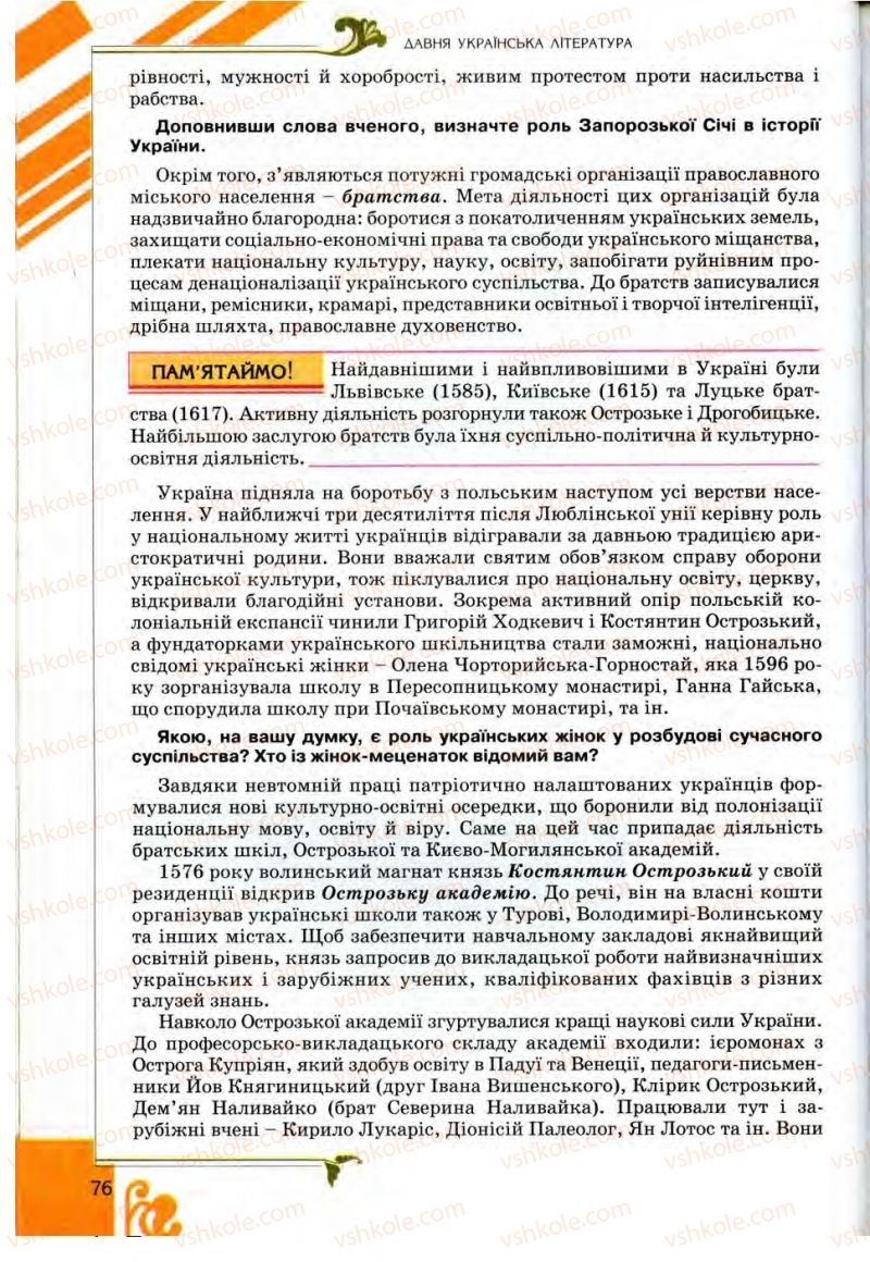 Страница 76 | Підручник Українська література 9 клас О.І. Міщенко 2009