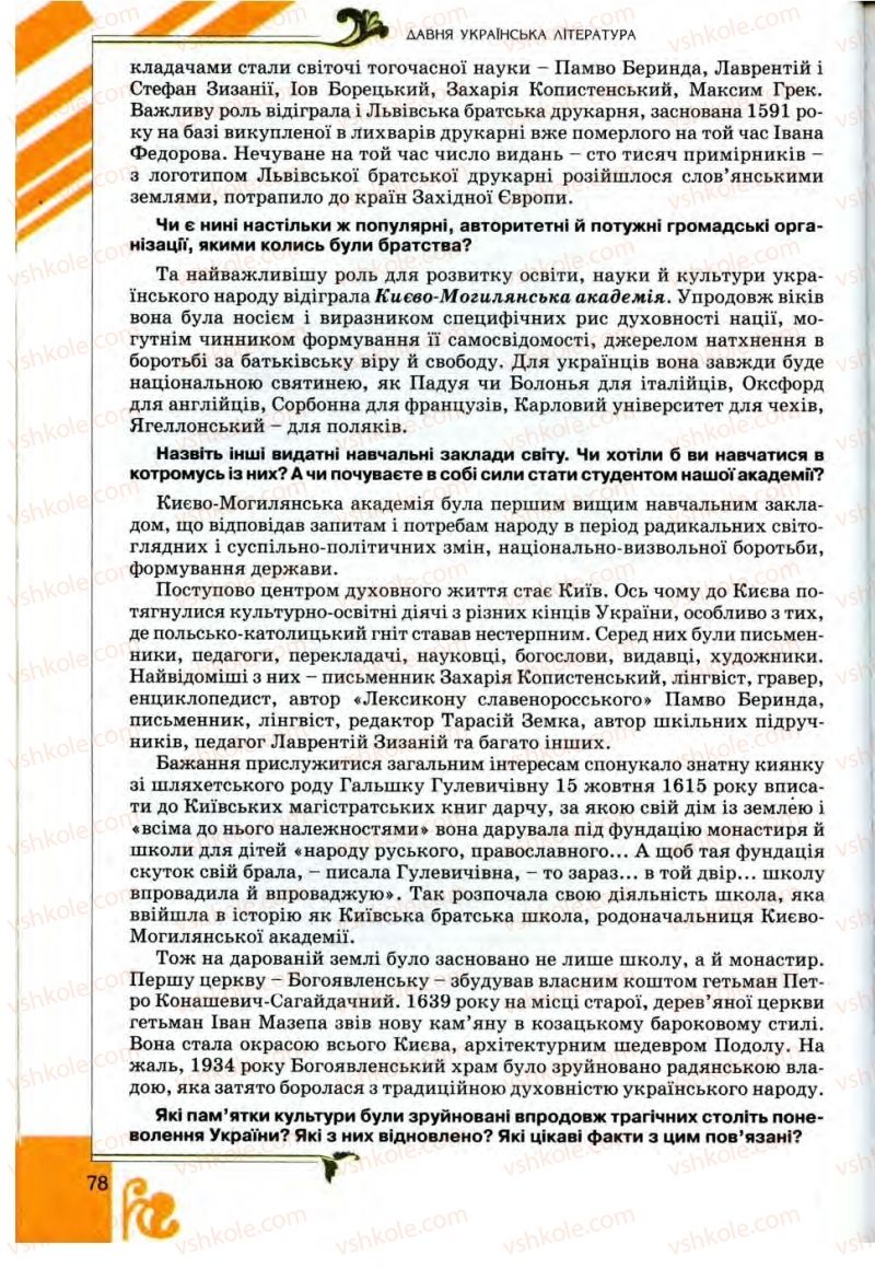 Страница 78 | Підручник Українська література 9 клас О.І. Міщенко 2009