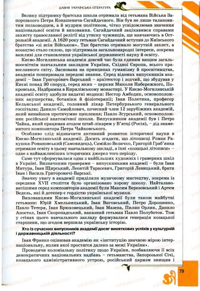 Страница 79 | Підручник Українська література 9 клас О.І. Міщенко 2009