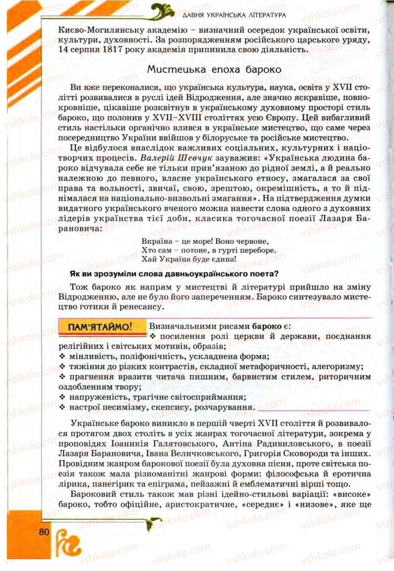 Страница 80 | Підручник Українська література 9 клас О.І. Міщенко 2009