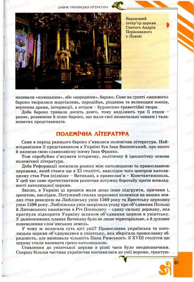 Страница 81 | Підручник Українська література 9 клас О.І. Міщенко 2009