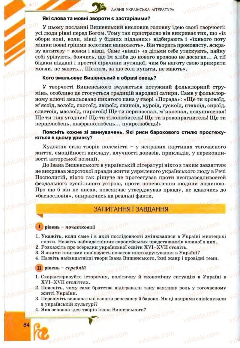 Страница 84 | Підручник Українська література 9 клас О.І. Міщенко 2009