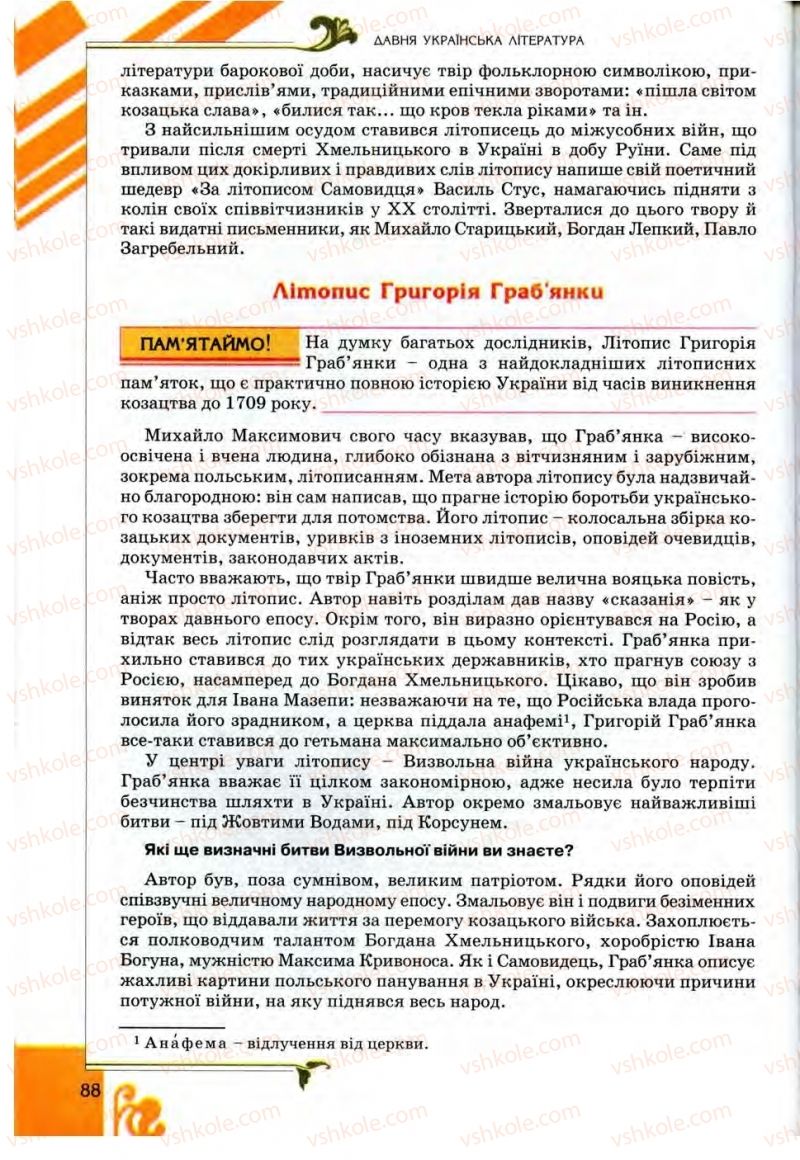 Страница 88 | Підручник Українська література 9 клас О.І. Міщенко 2009