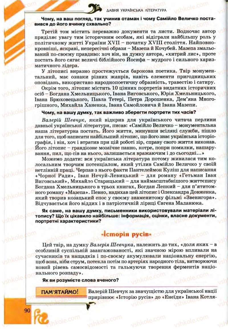 Страница 90 | Підручник Українська література 9 клас О.І. Міщенко 2009