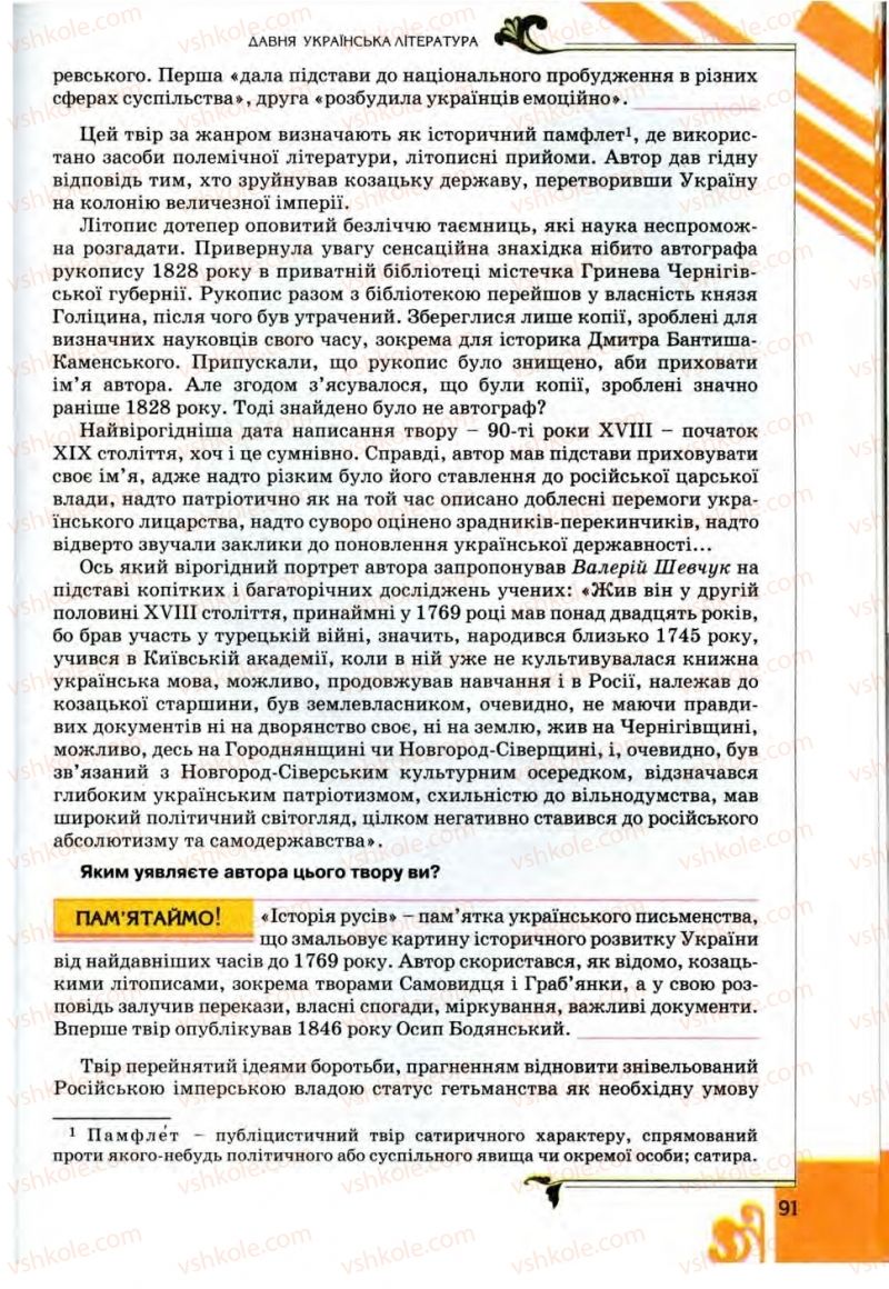Страница 91 | Підручник Українська література 9 клас О.І. Міщенко 2009