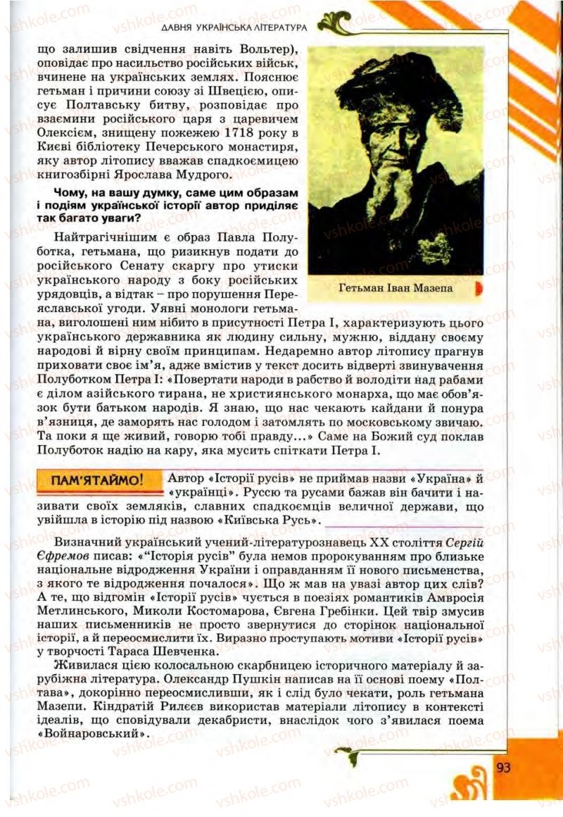 Страница 93 | Підручник Українська література 9 клас О.І. Міщенко 2009