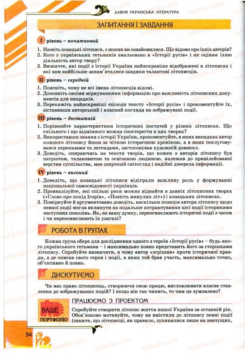 Страница 94 | Підручник Українська література 9 клас О.І. Міщенко 2009