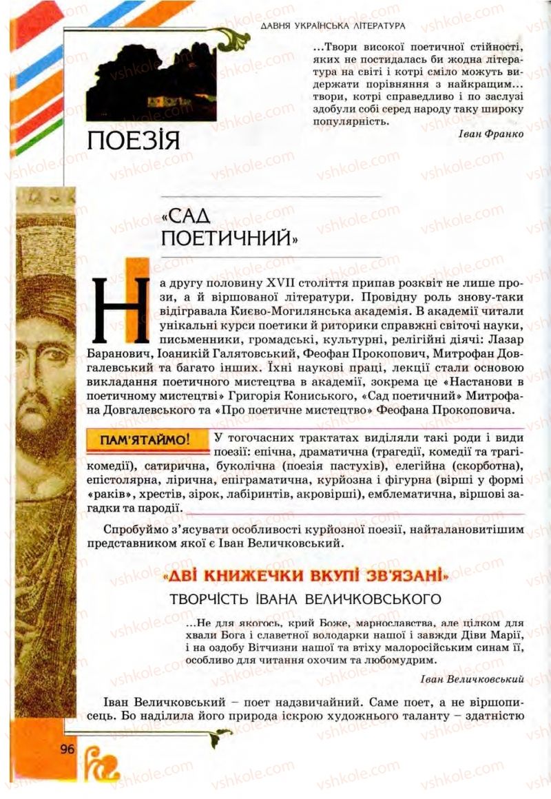 Страница 96 | Підручник Українська література 9 клас О.І. Міщенко 2009
